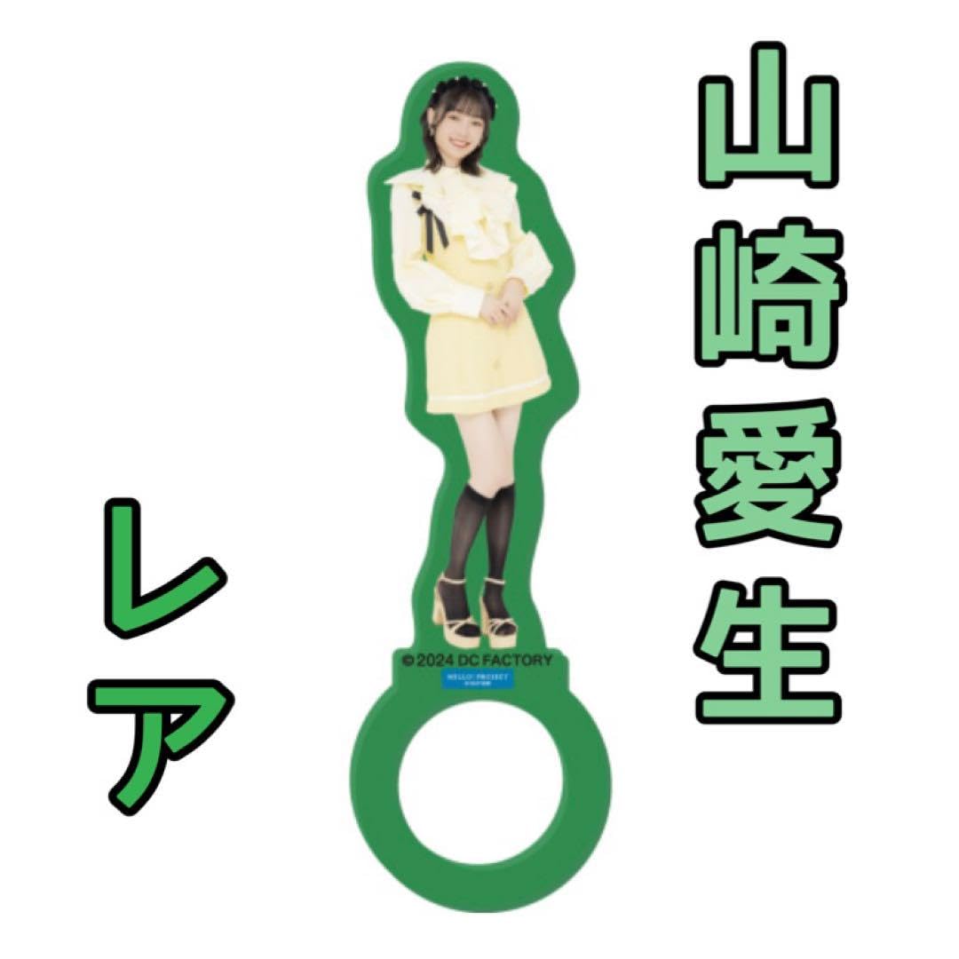 モバガチャ山崎愛生